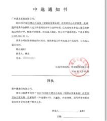 廣州晟禾家具成功中標利新大廈辦公場地改造項目